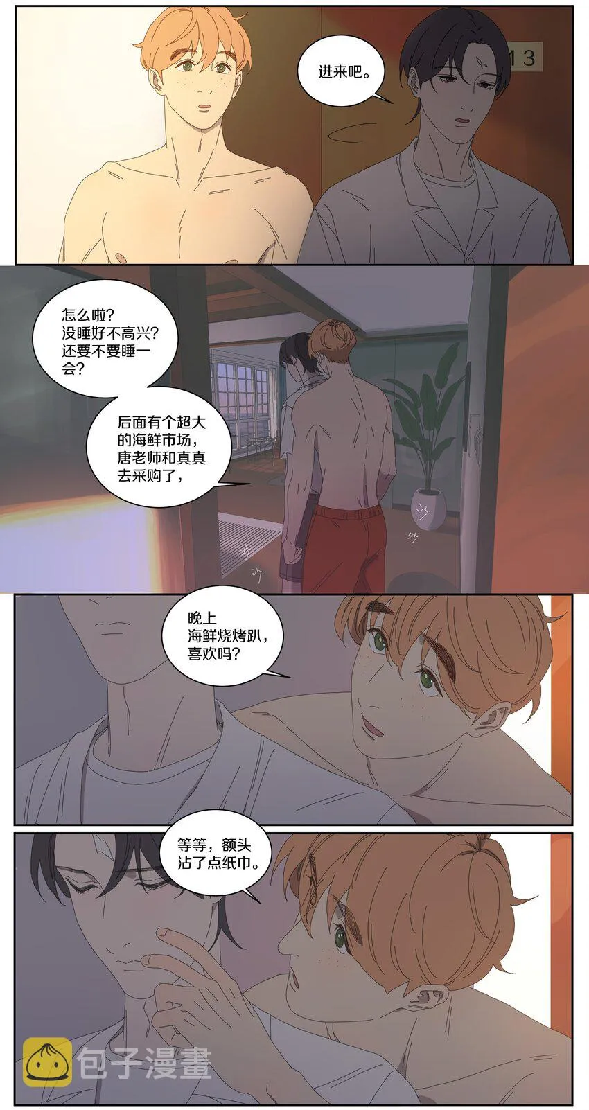 030 误会 第8页