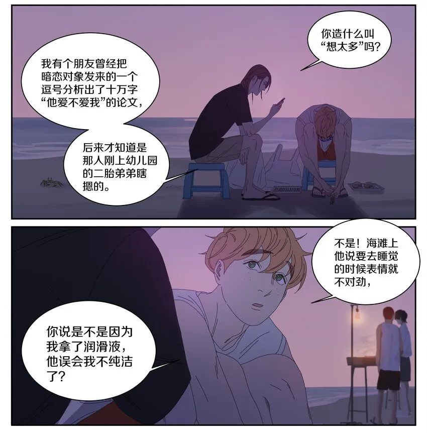 030 误会 第12页