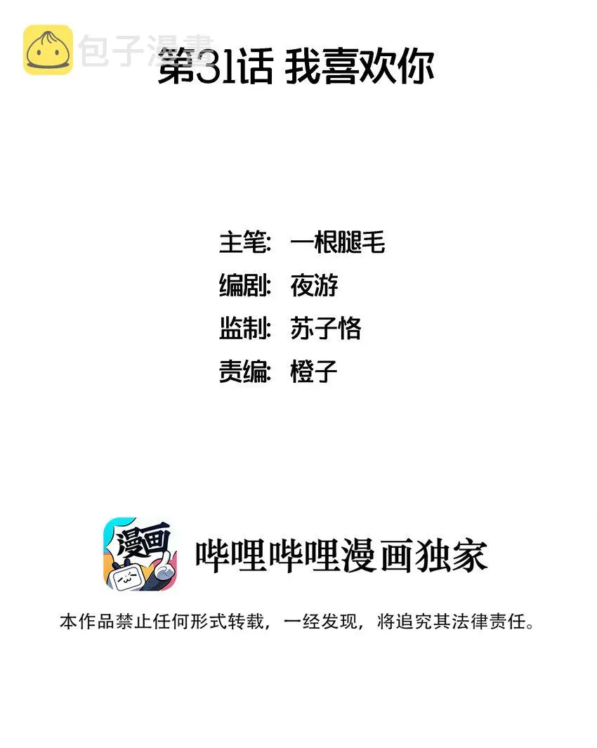 031 我喜欢你 第2页