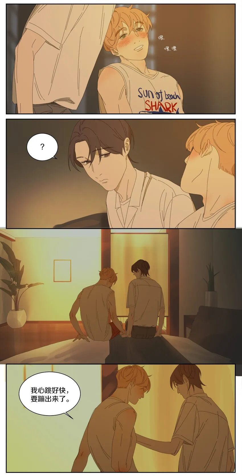 031 我喜欢你 第6页