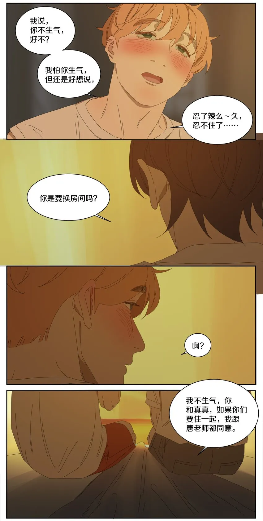031 我喜欢你 第8页