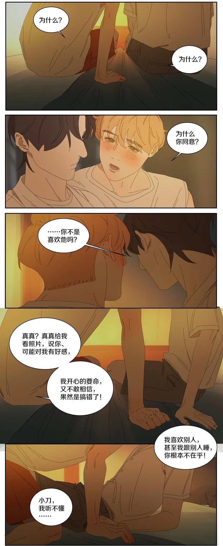031 我喜欢你 第9页