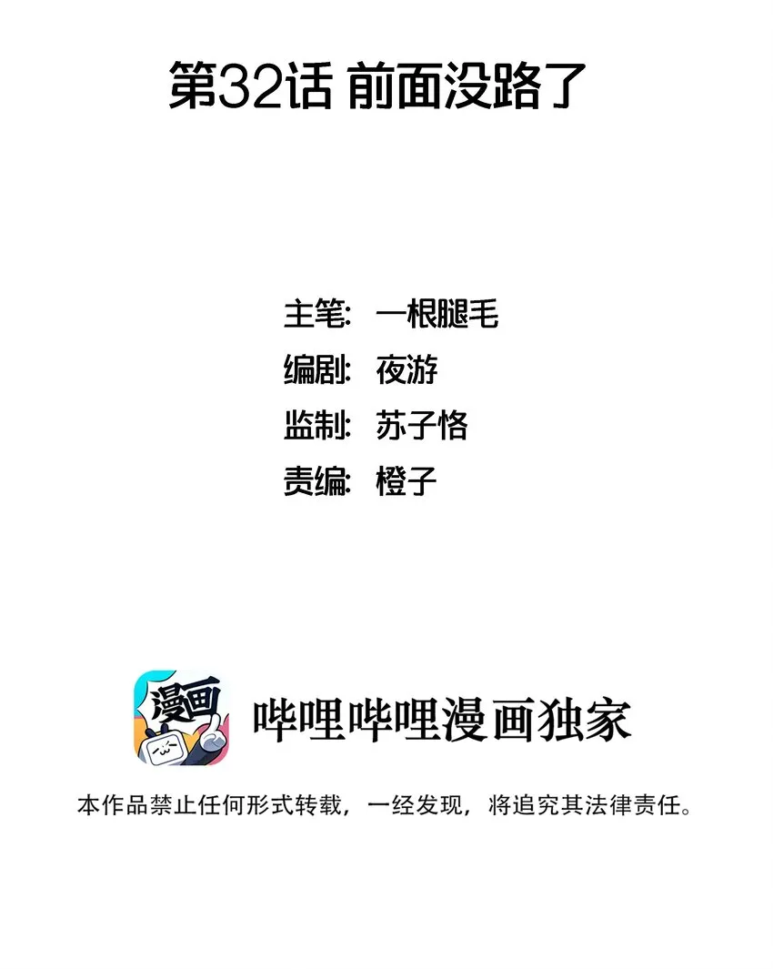 032 前面没路了 第2页