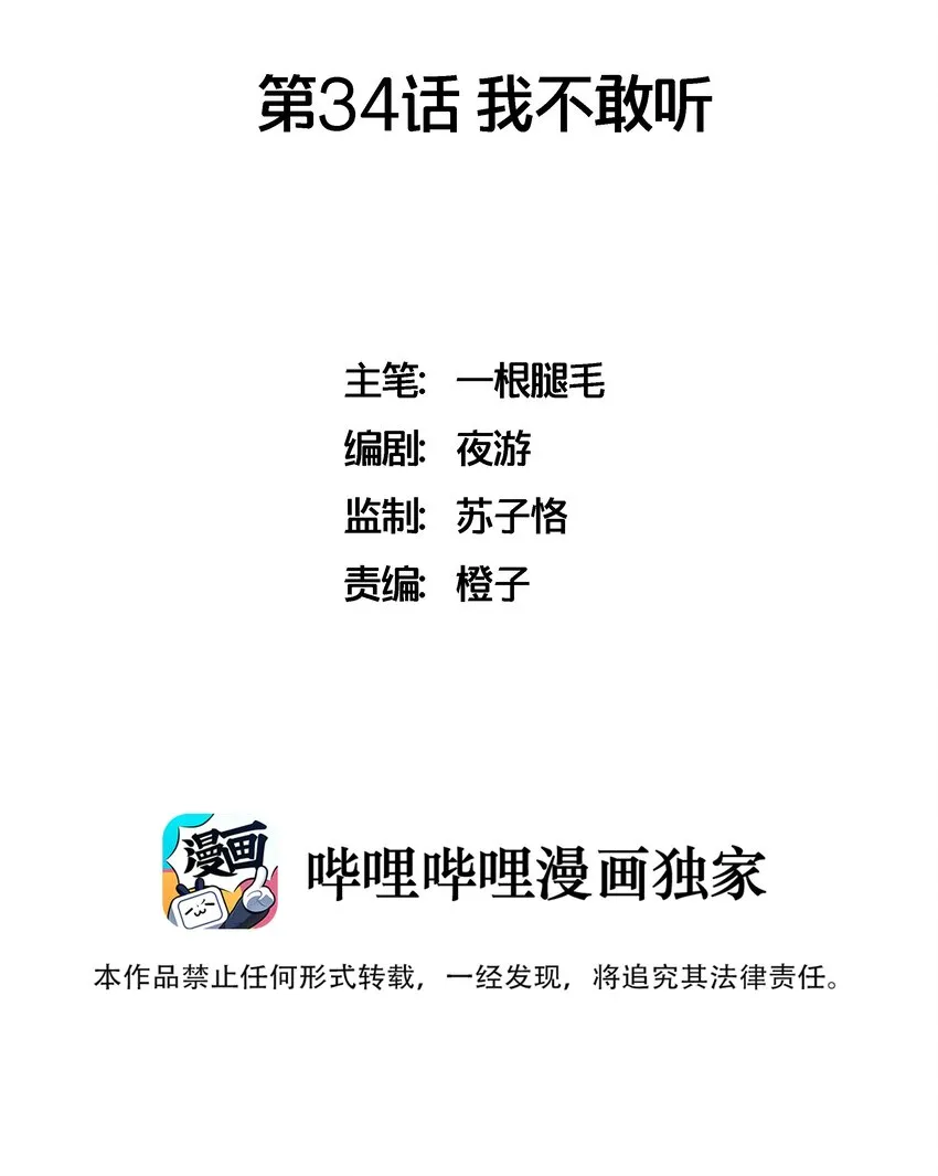 034 我不敢听 第2页