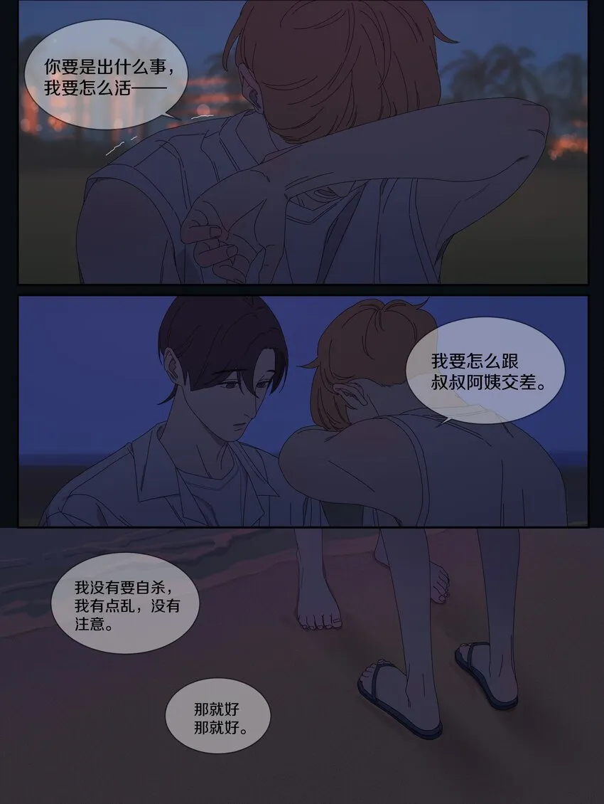 034 我不敢听 第10页