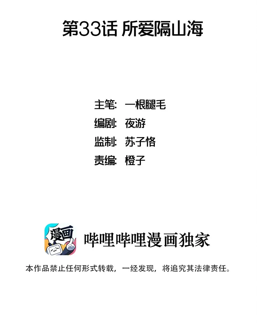 033 所爱隔山海 第2页