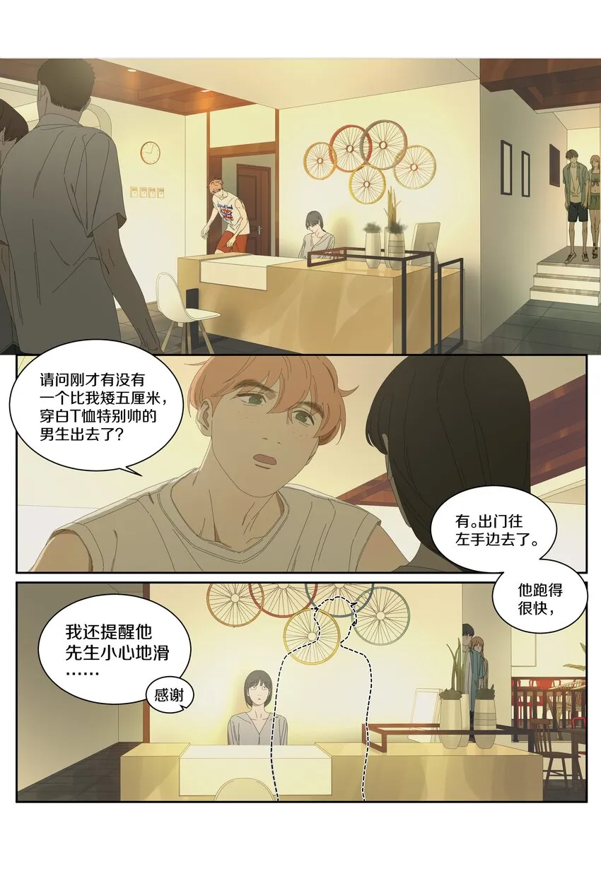 033 所爱隔山海 第4页
