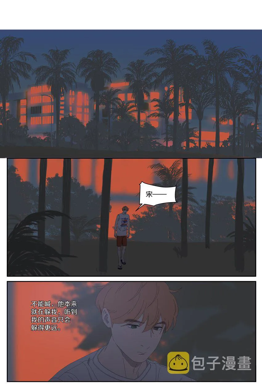 033 所爱隔山海 第5页