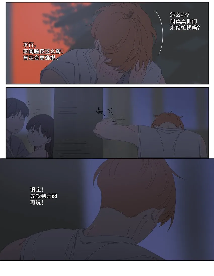 033 所爱隔山海 第6页