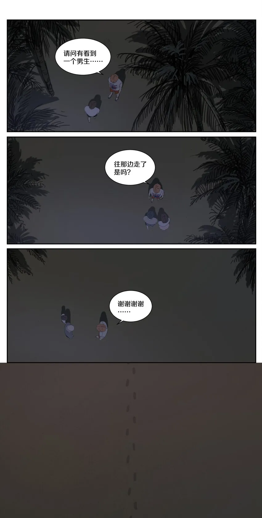 033 所爱隔山海 第7页