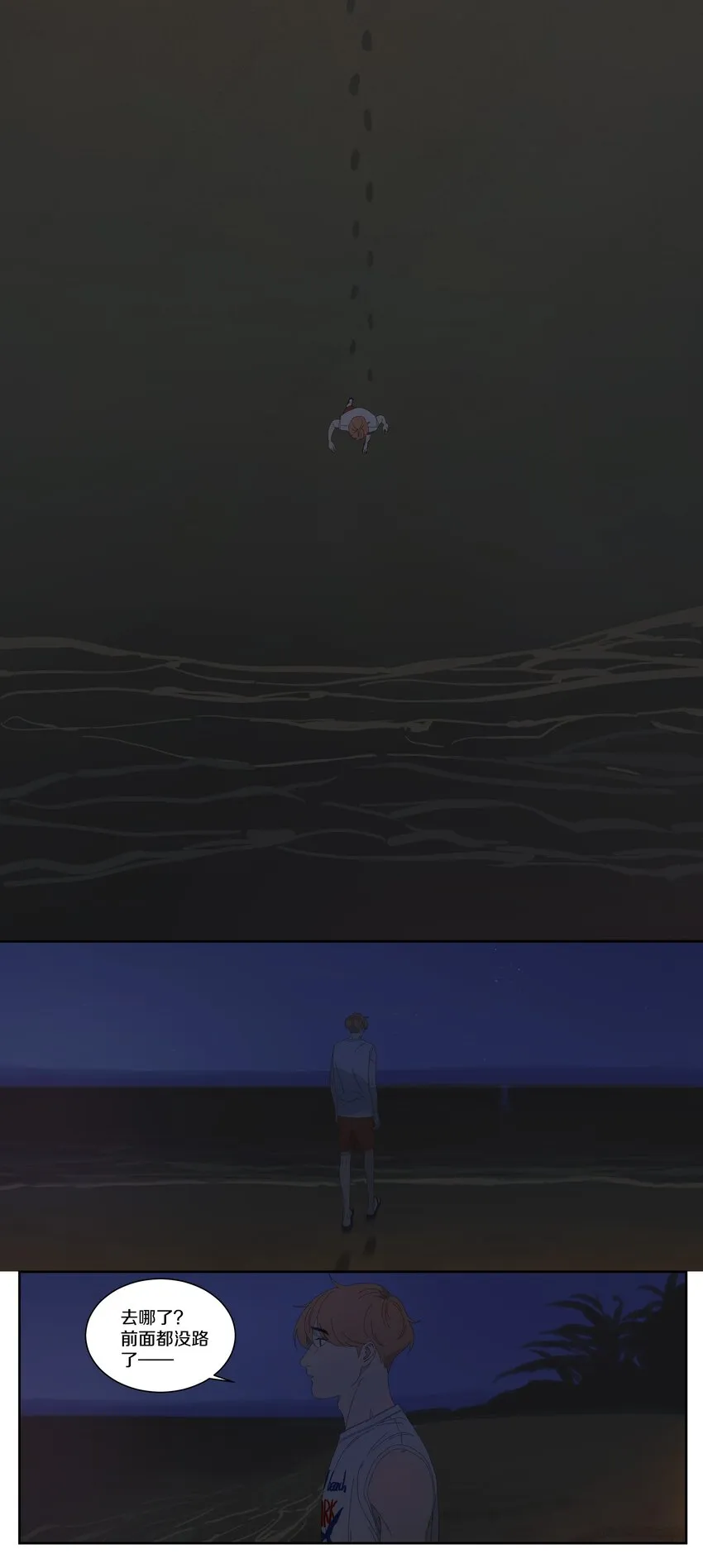 033 所爱隔山海 第8页