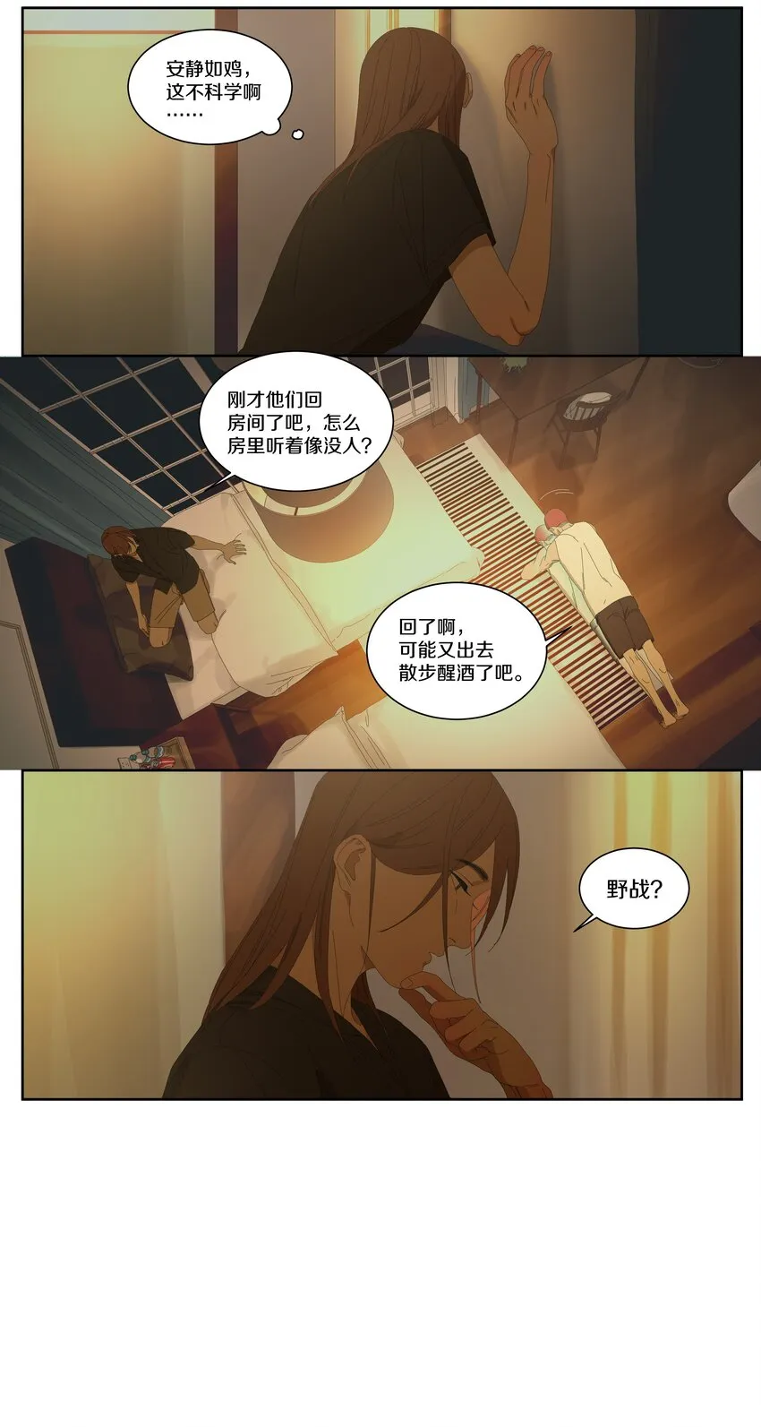 033 所爱隔山海 第11页