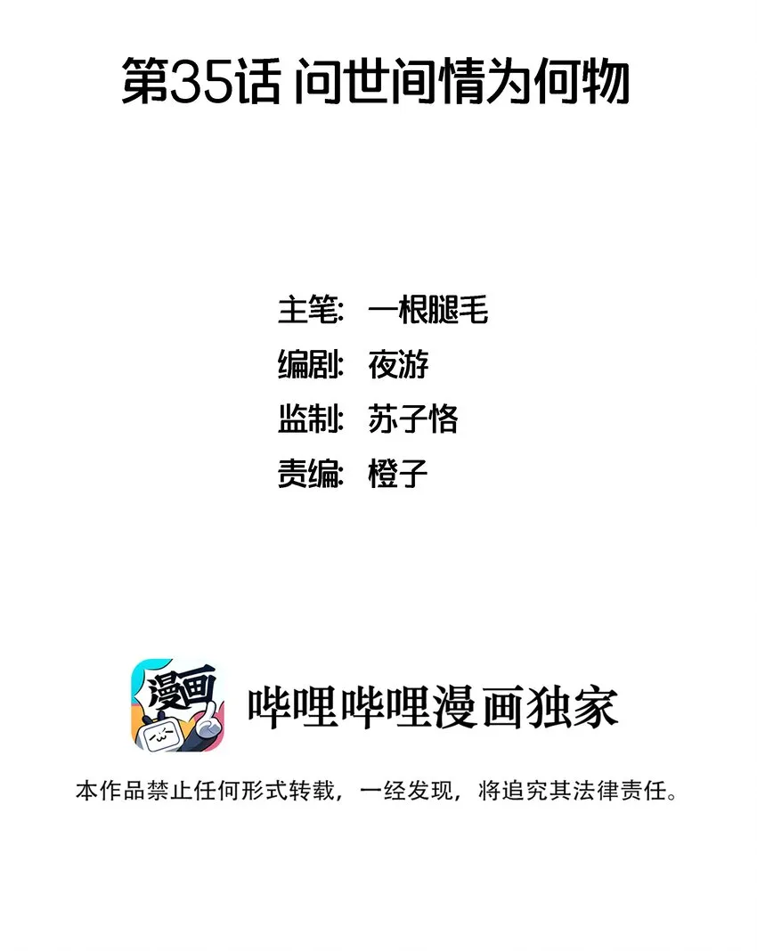 035 问世间情为何物 第2页