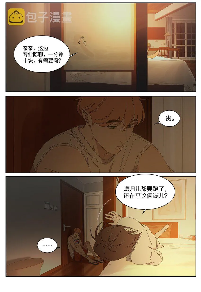 035 问世间情为何物 第6页