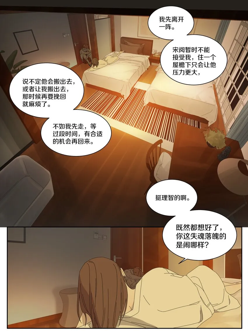035 问世间情为何物 第9页
