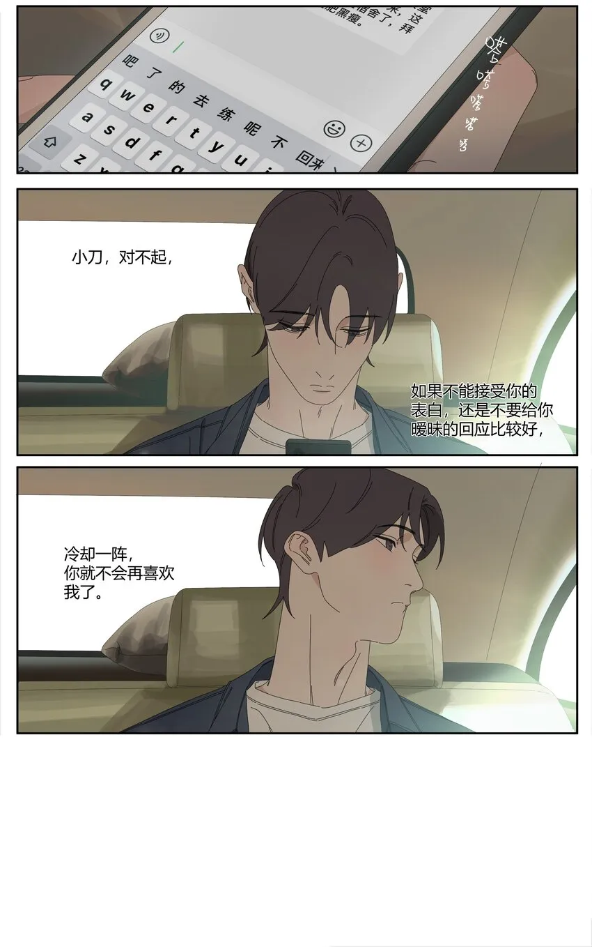 035 问世间情为何物 第14页