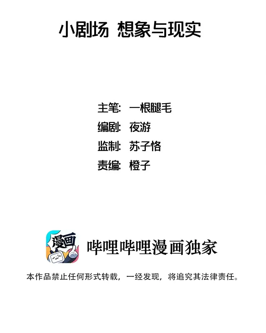 小剧场 想象与现实 第2页