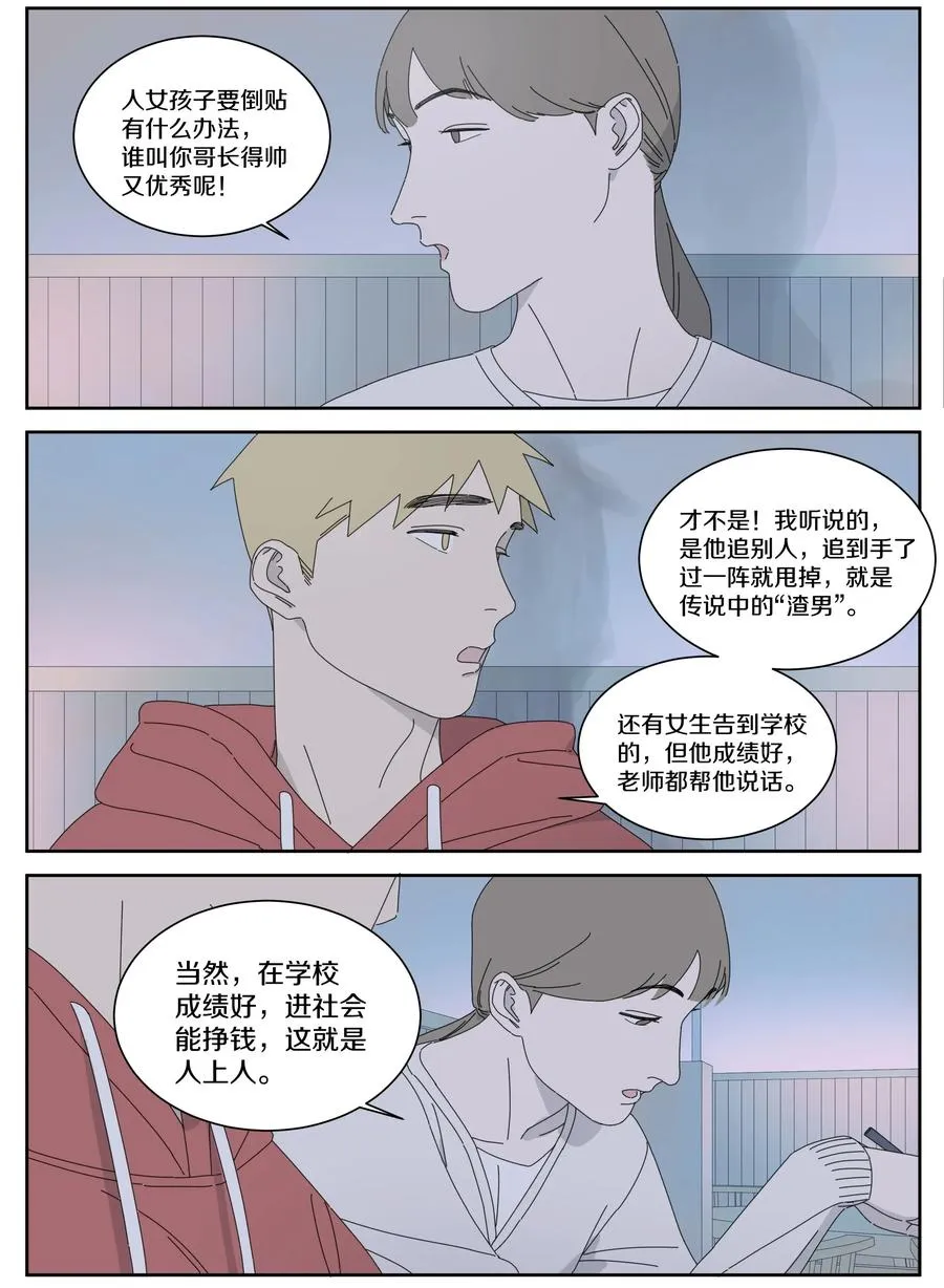 039 往事2 第12页