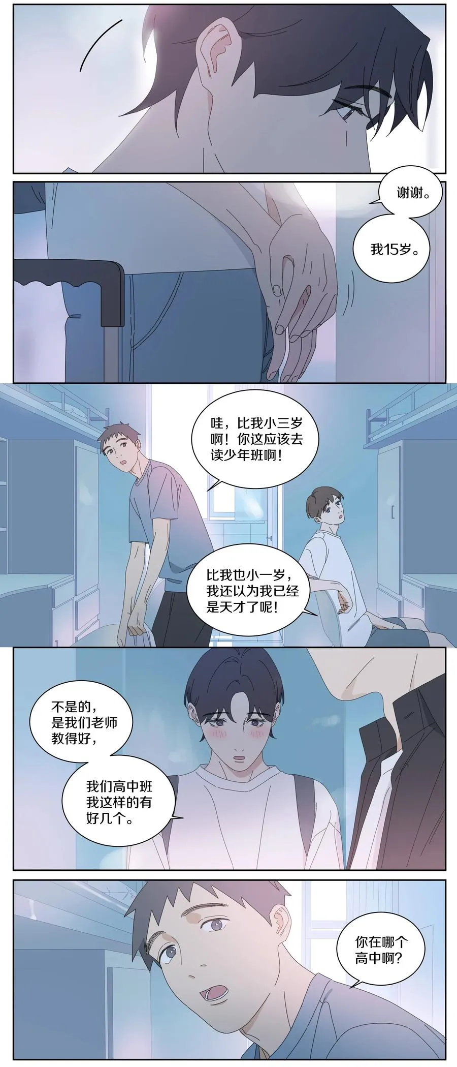 038 往事1 第8页