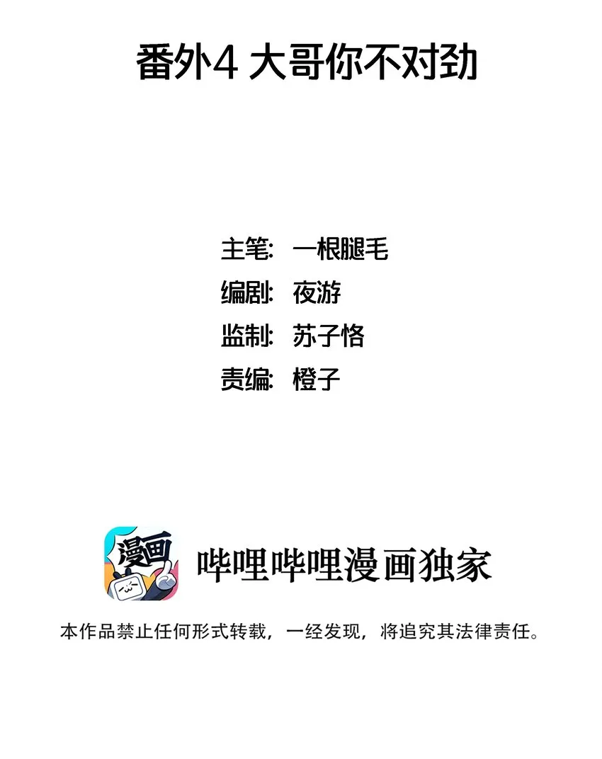 番外4 大哥你不对劲 第2页