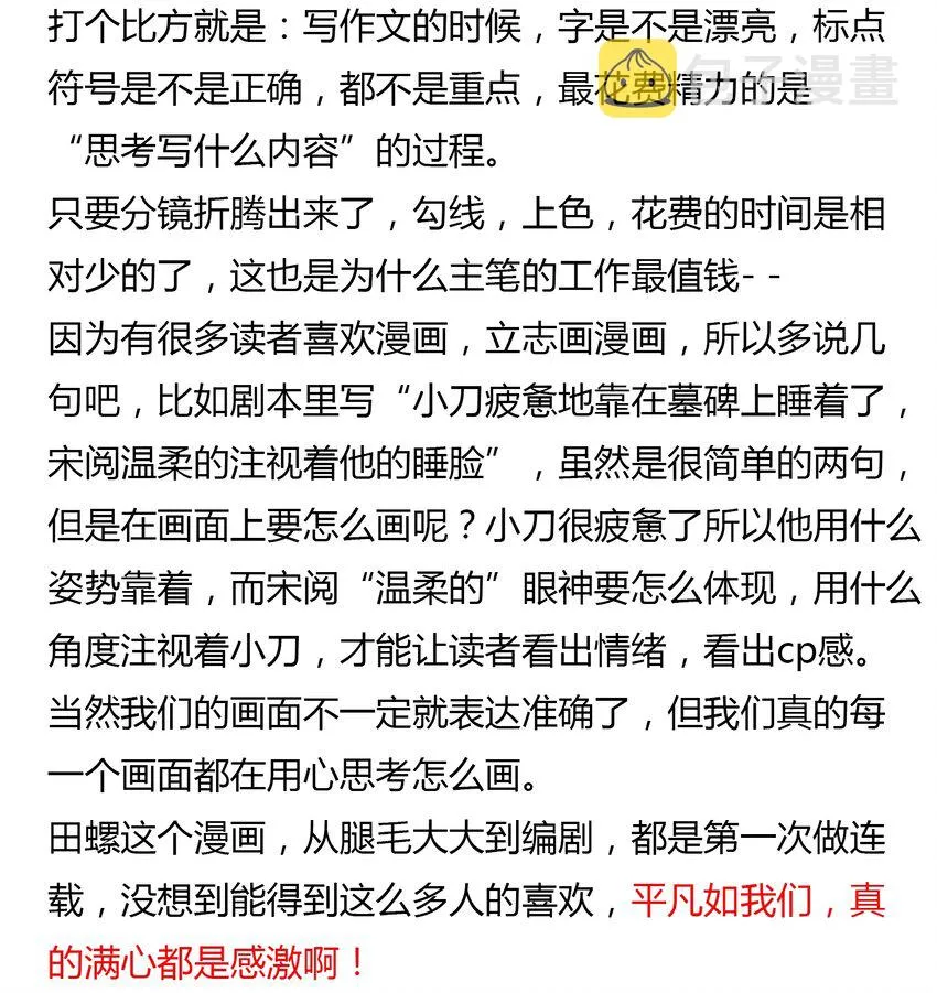连载 感想（非常感谢大家喜爱） 第2页
