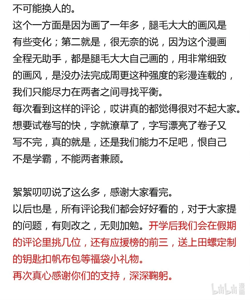连载 感想（非常感谢大家喜爱） 第4页