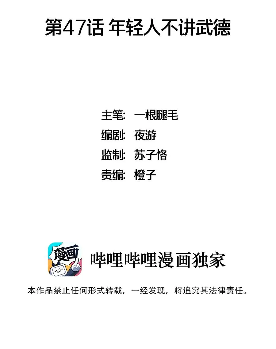 047 年轻人不讲武德 第2页