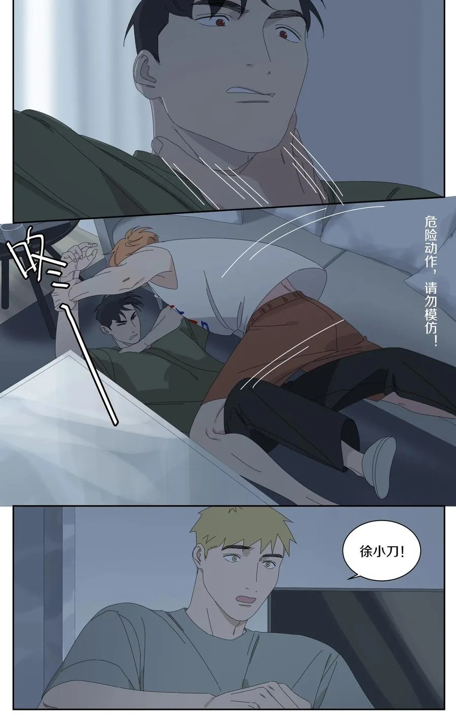 047 年轻人不讲武德 第4页