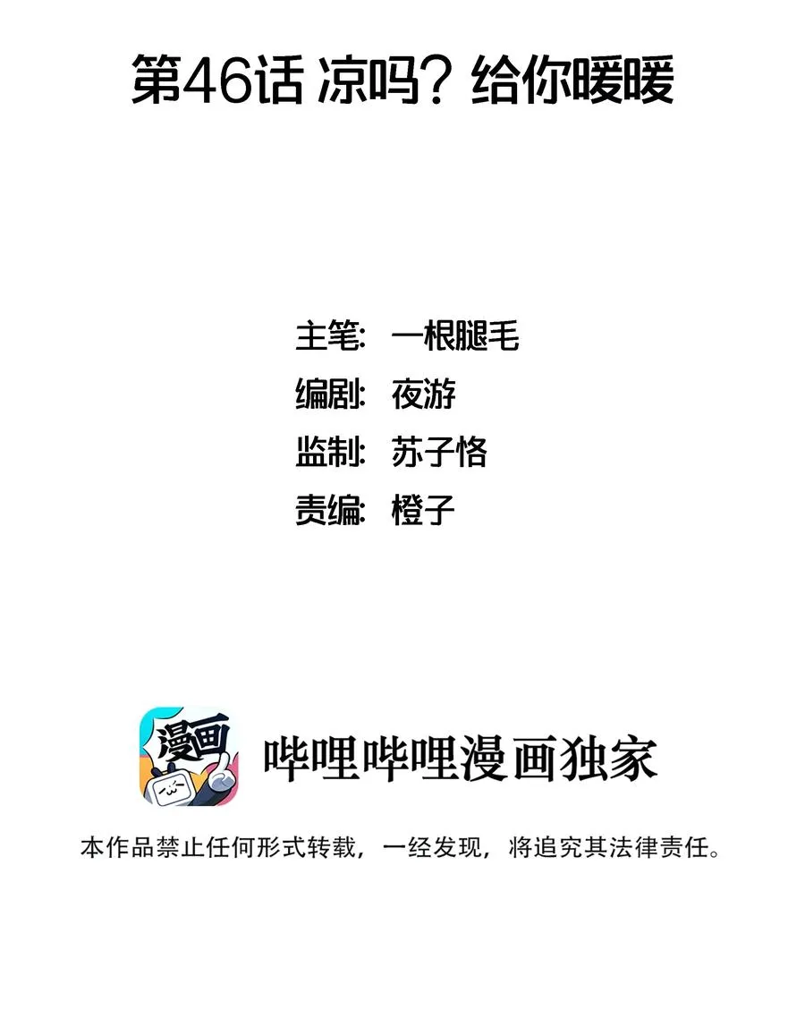 046 凉吗？给你暖暖 第2页