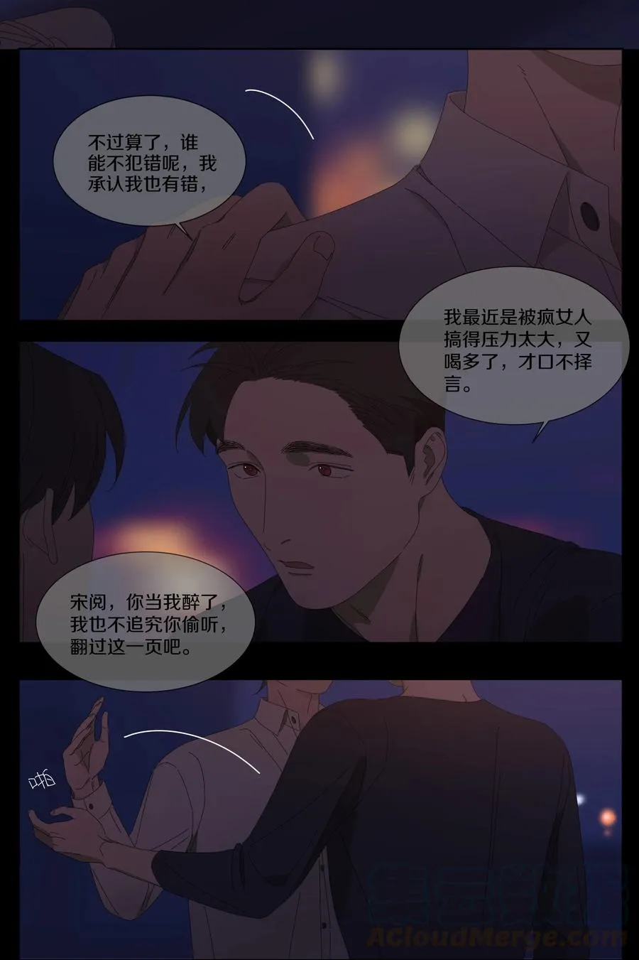 046 凉吗？给你暖暖 第7页