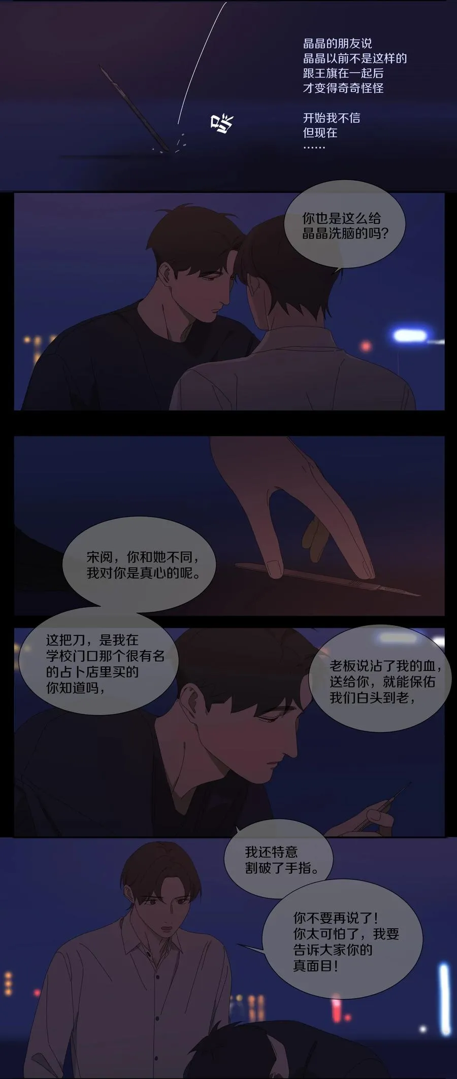 046 凉吗？给你暖暖 第8页