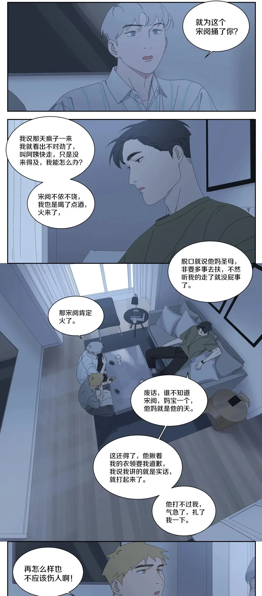 046 凉吗？给你暖暖 第14页