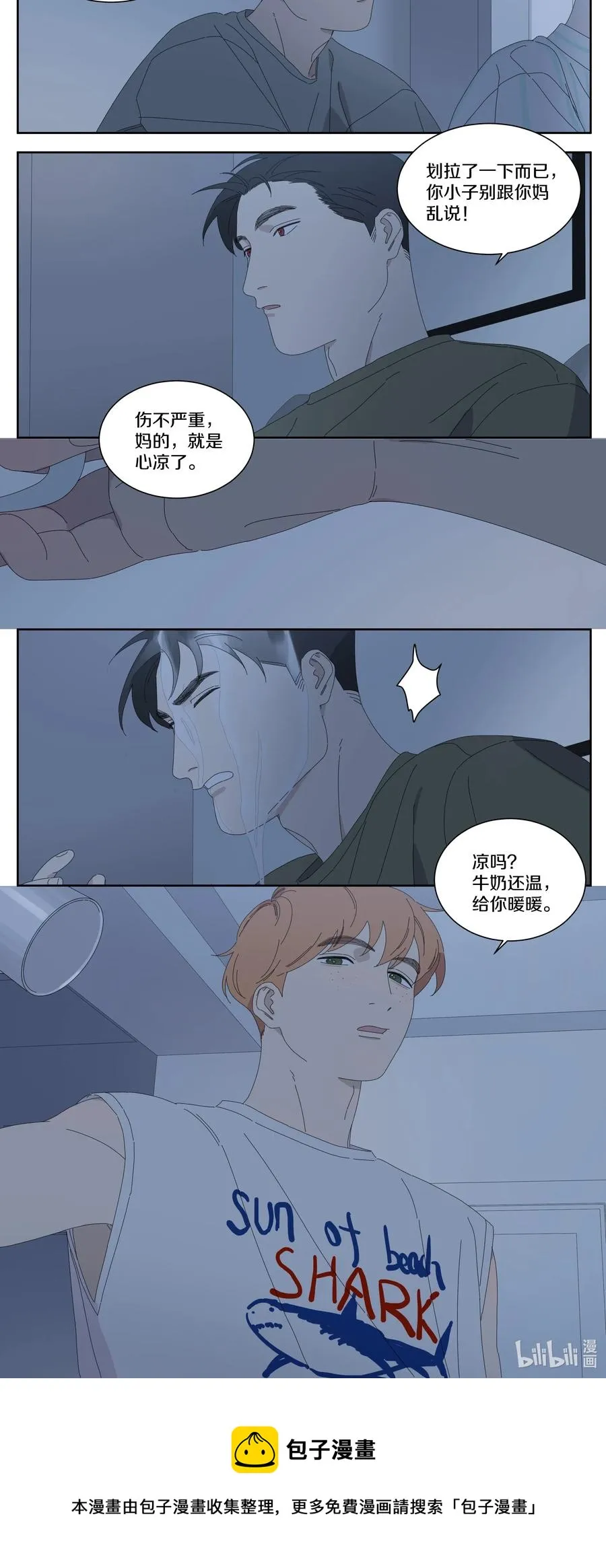 046 凉吗？给你暖暖 第15页