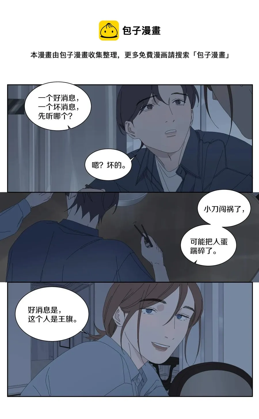 048 坏消息好消息 第8页