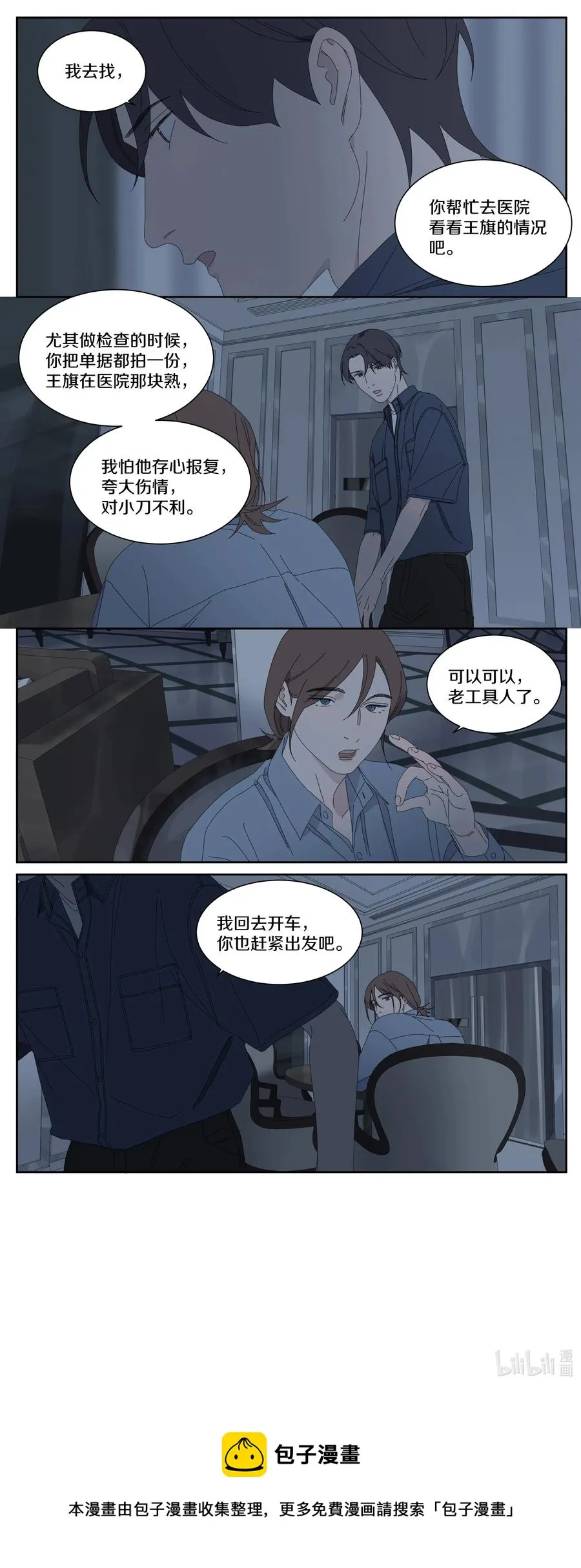 048 坏消息好消息 第12页