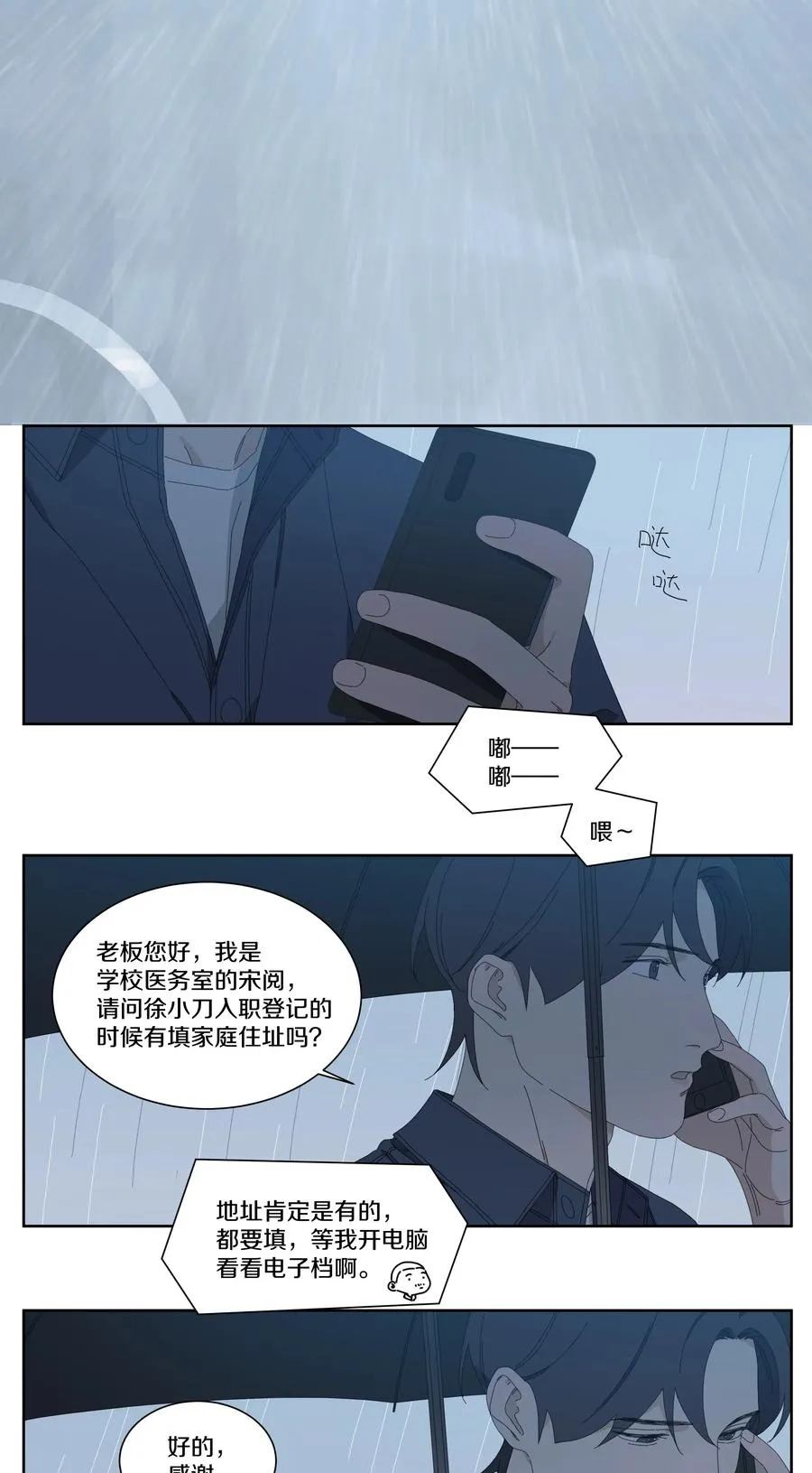 049 寻找徐小刀 第4页
