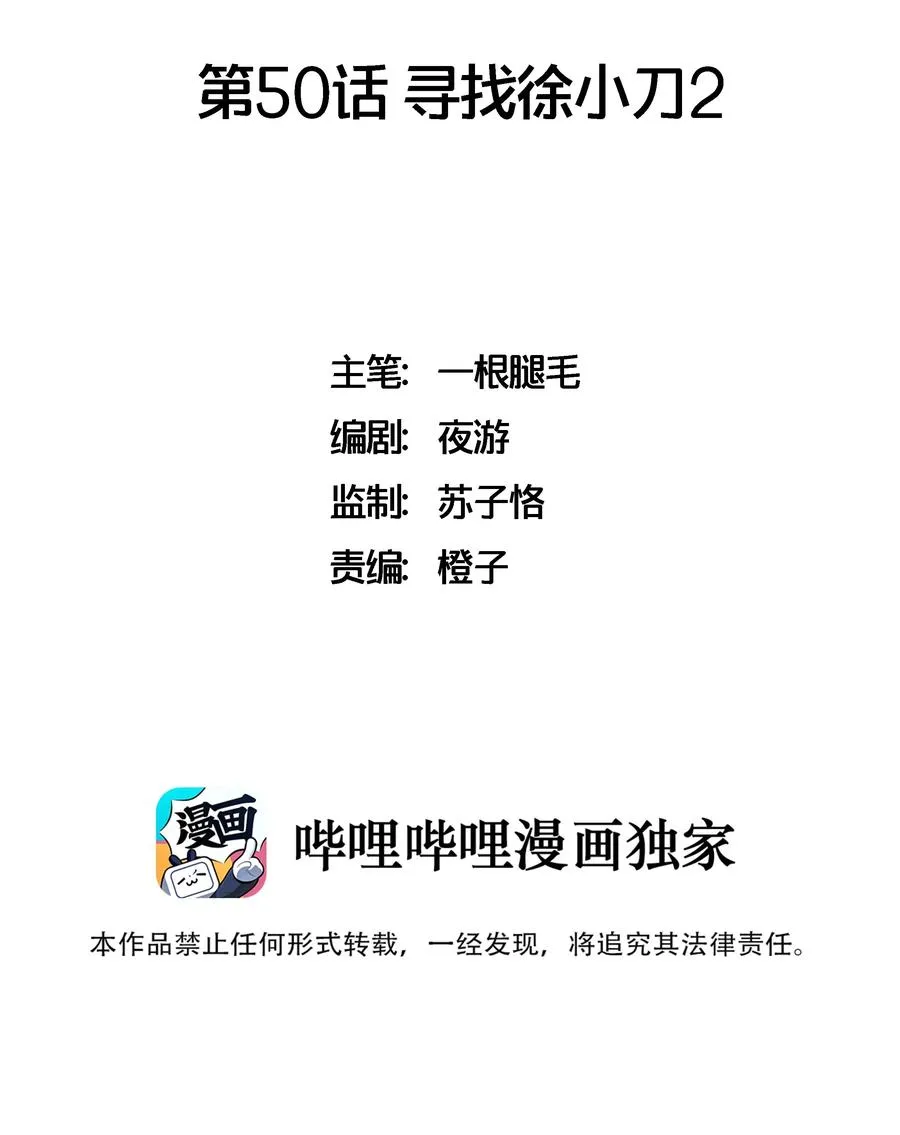 050 寻找徐小刀2 第2页
