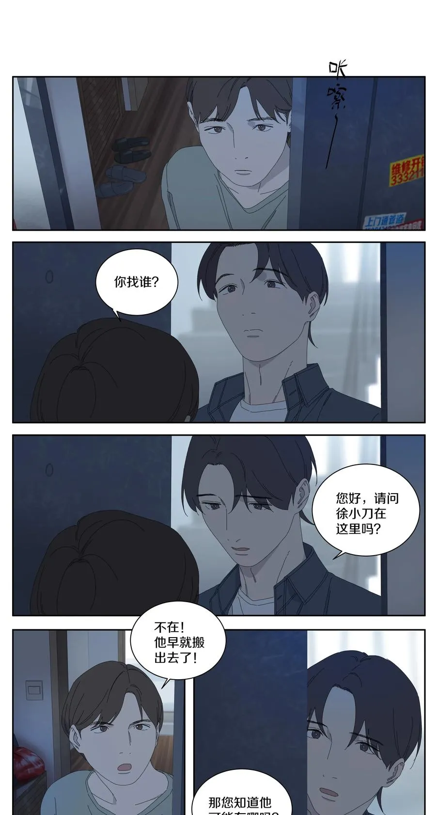 050 寻找徐小刀2 第4页