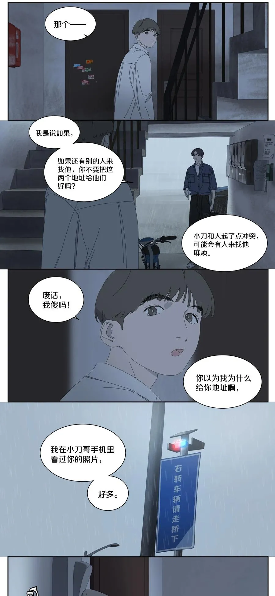 050 寻找徐小刀2 第8页