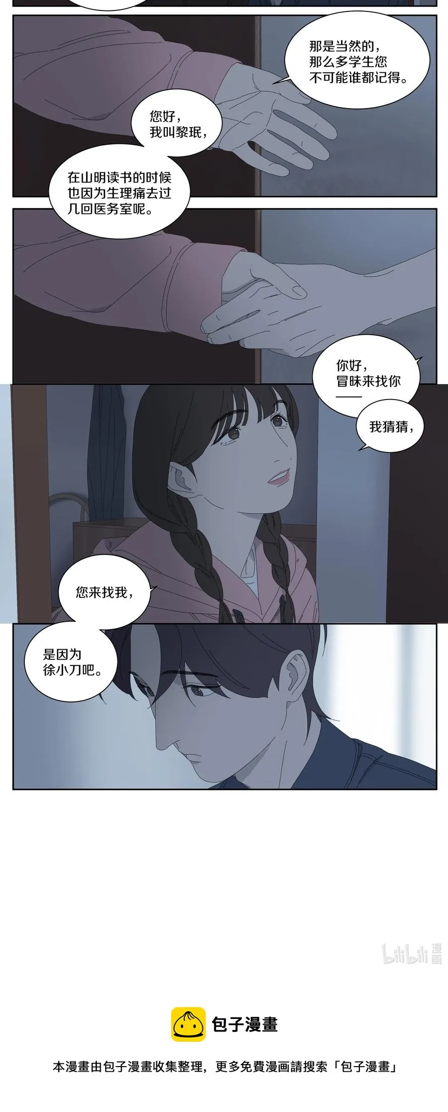 050 寻找徐小刀2 第10页