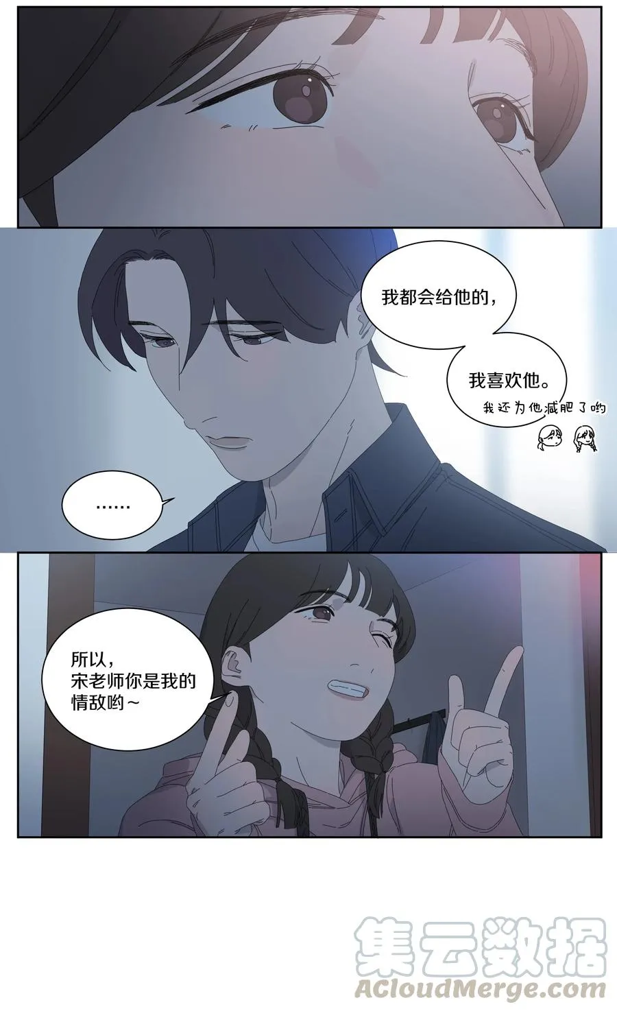 051 情敌 第5页