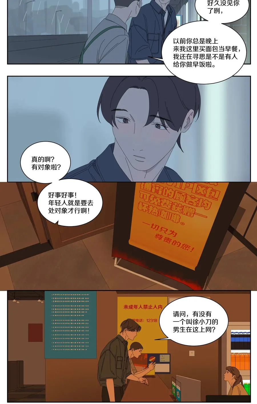 051 情敌 第8页