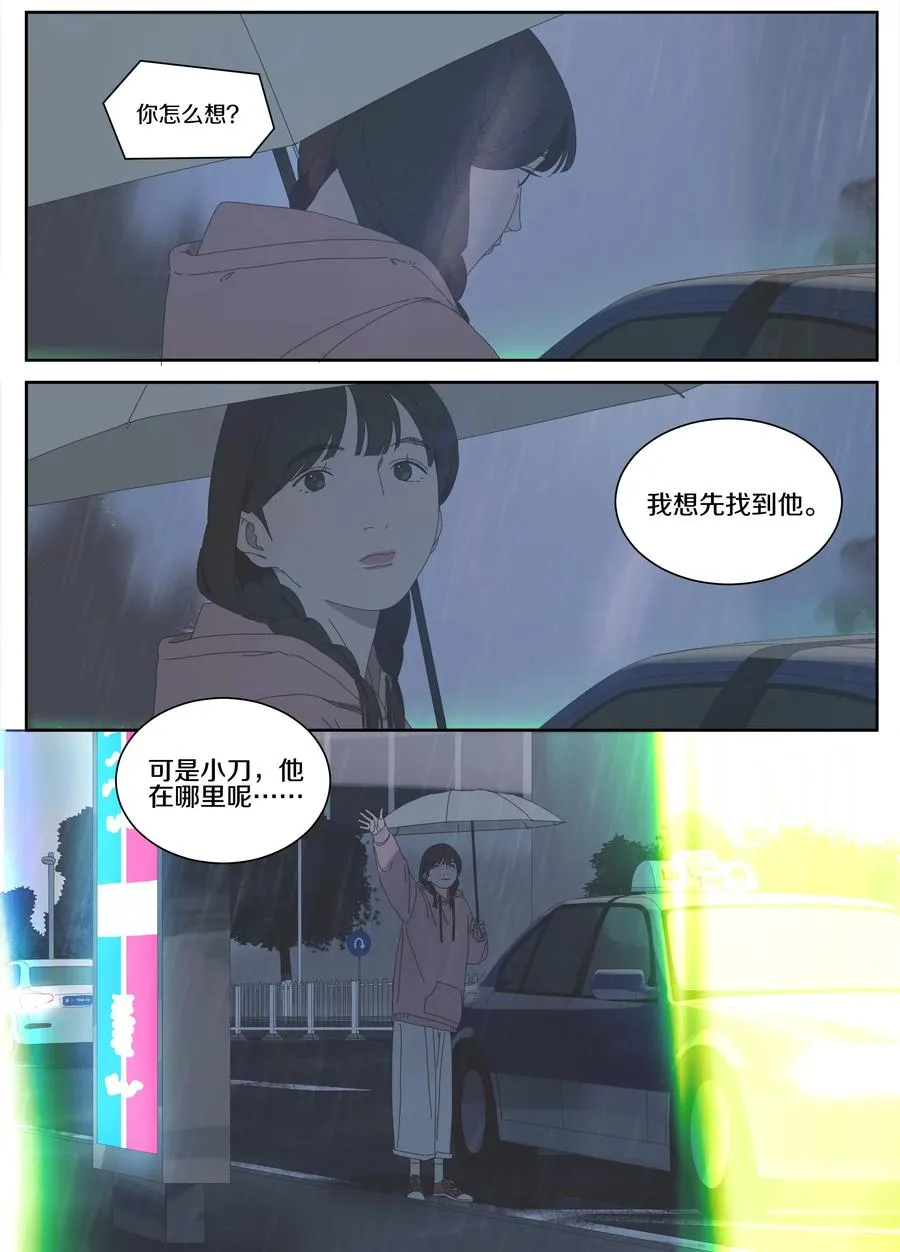 052 找到你了 第4页
