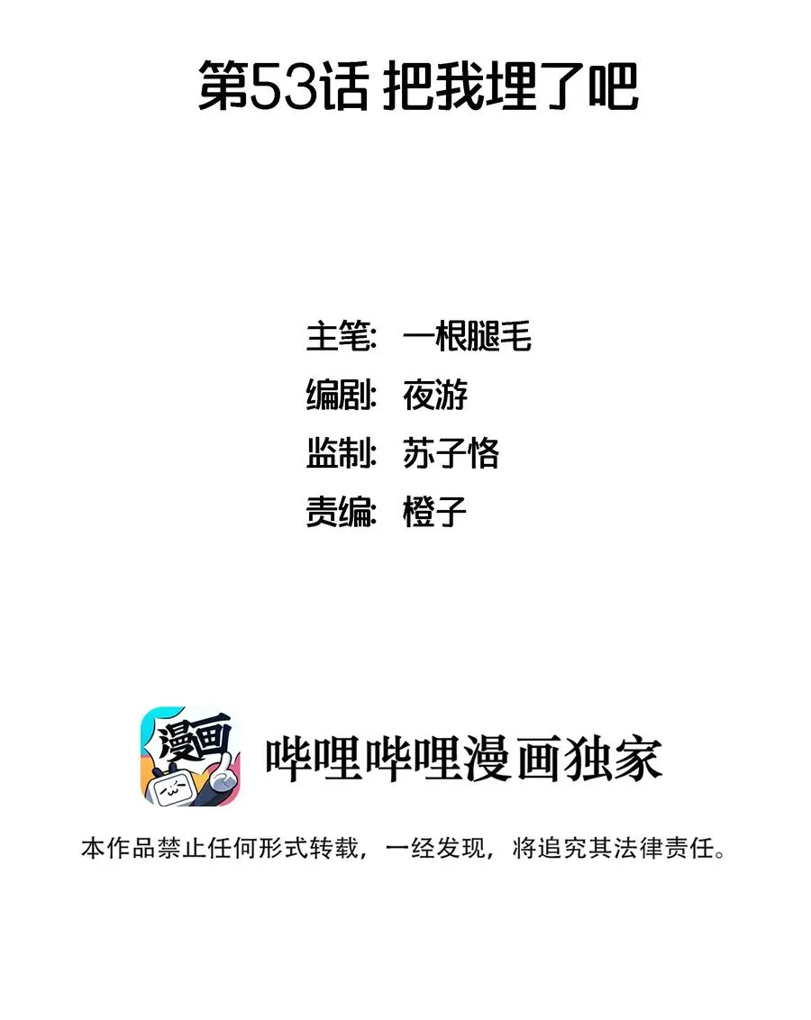 053 把我埋了吧 第2页