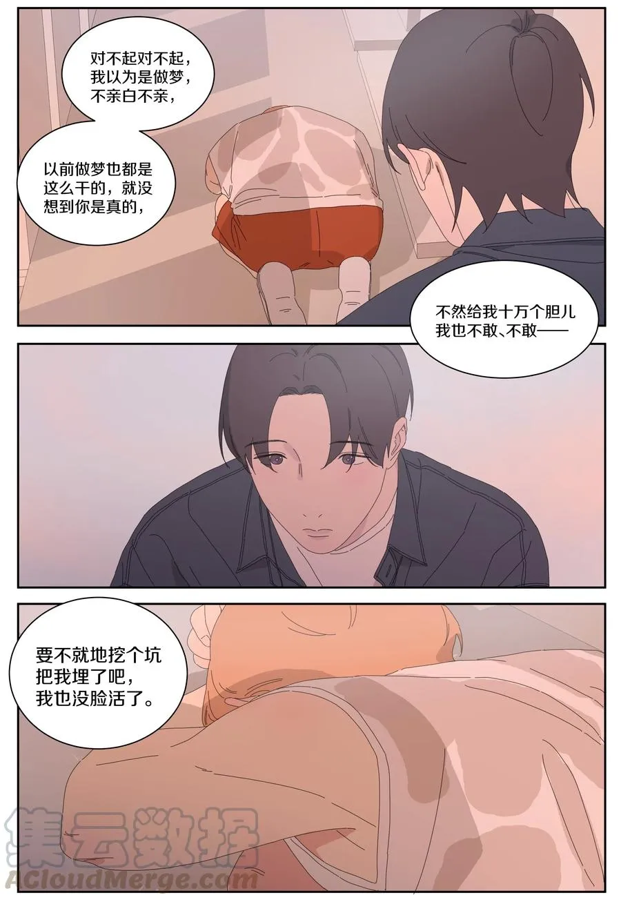 053 把我埋了吧 第9页