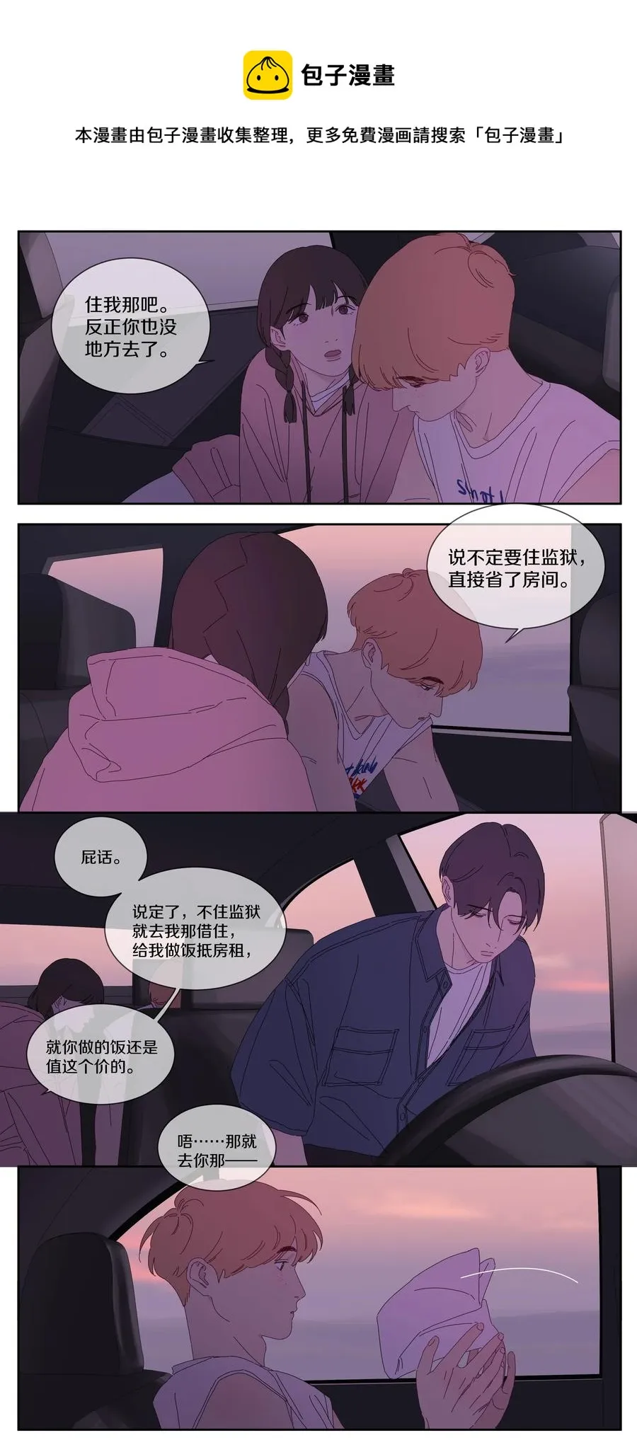 054 找到你 第5页