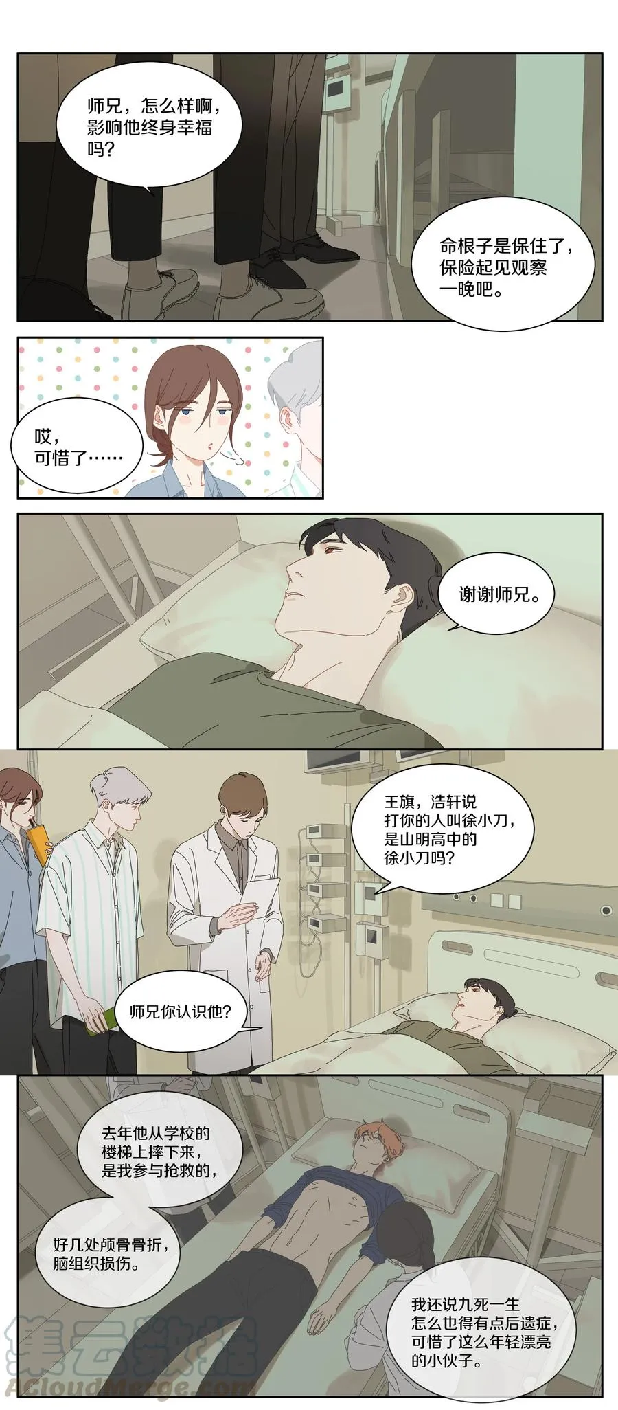 055 宋老师生气了 第5页