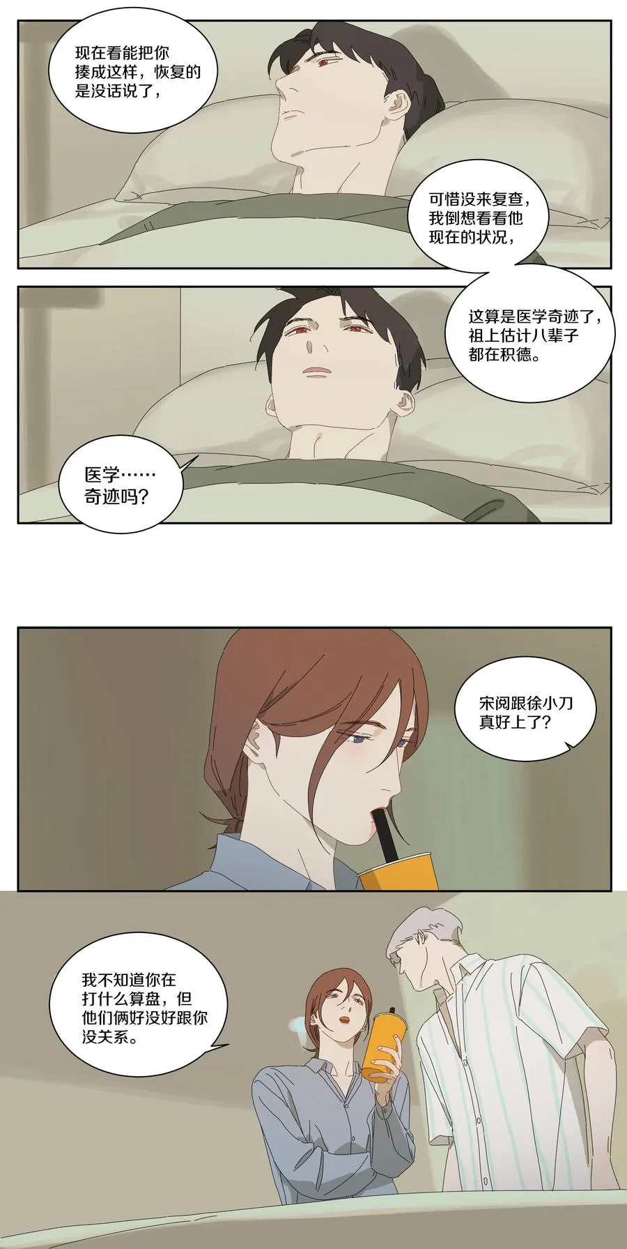 055 宋老师生气了 第6页