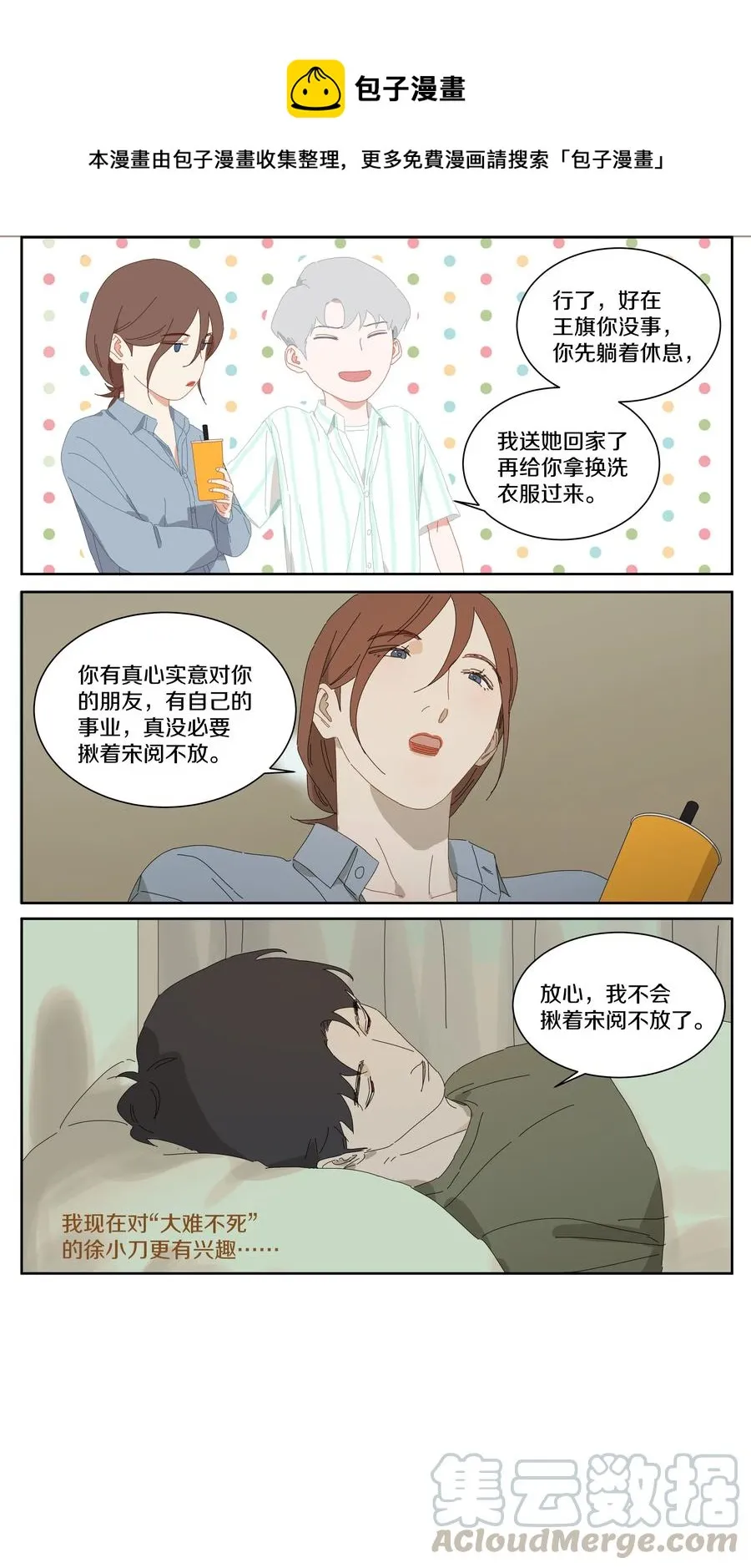 055 宋老师生气了 第7页
