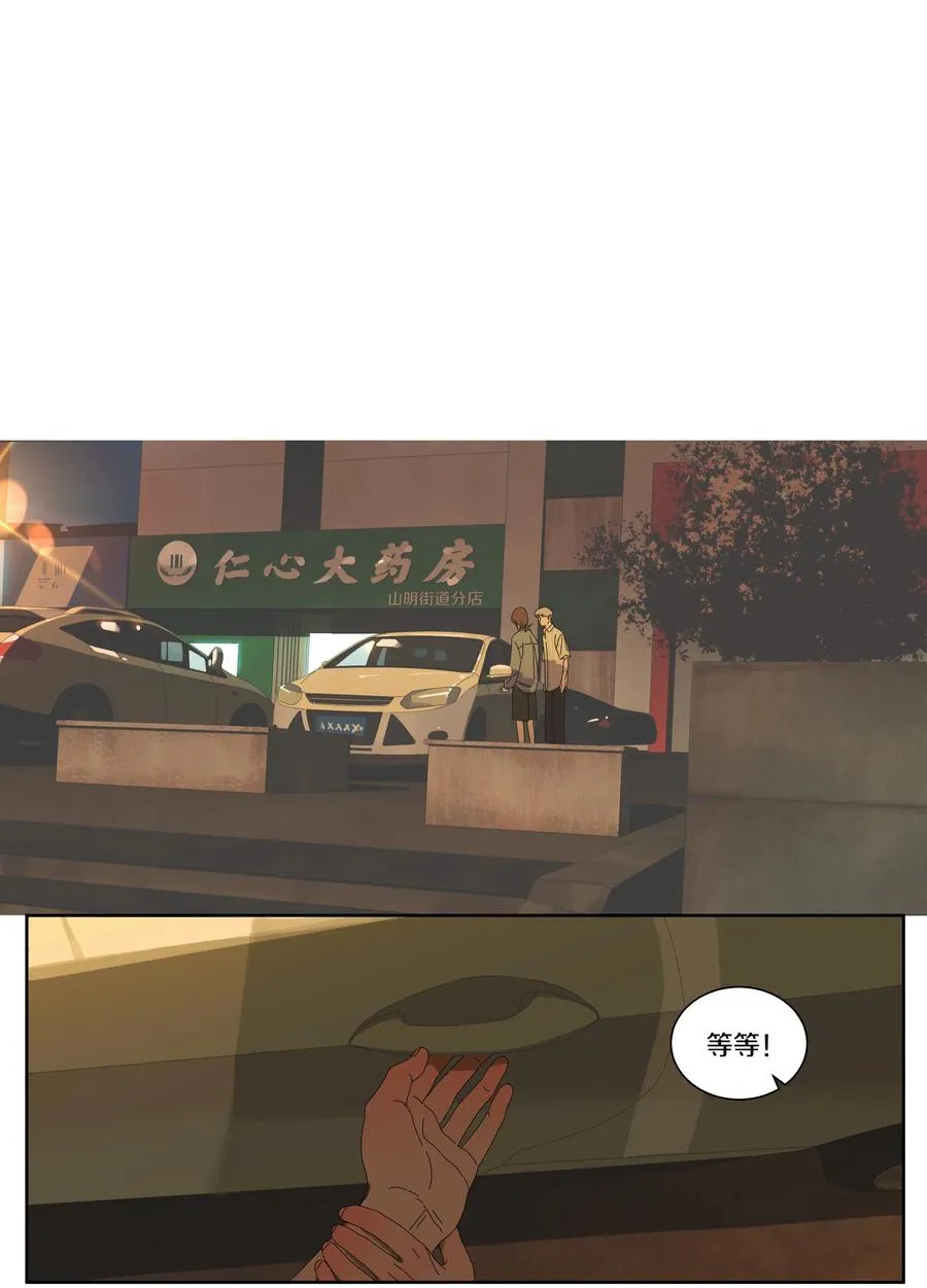 055 宋老师生气了 第8页